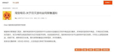 淘宝再发新公告 将对日文游戏软件商品进行整改