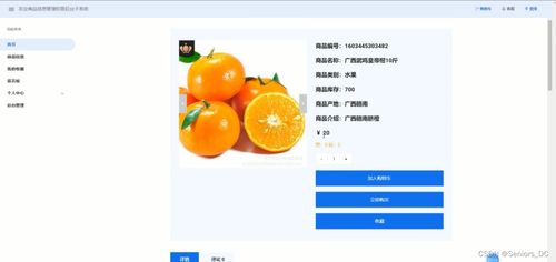 基于SSM的农业商品信息管理权限后台子网站设计与实现